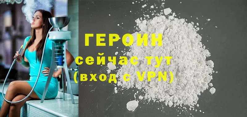 ГЕРОИН Heroin  Асино 